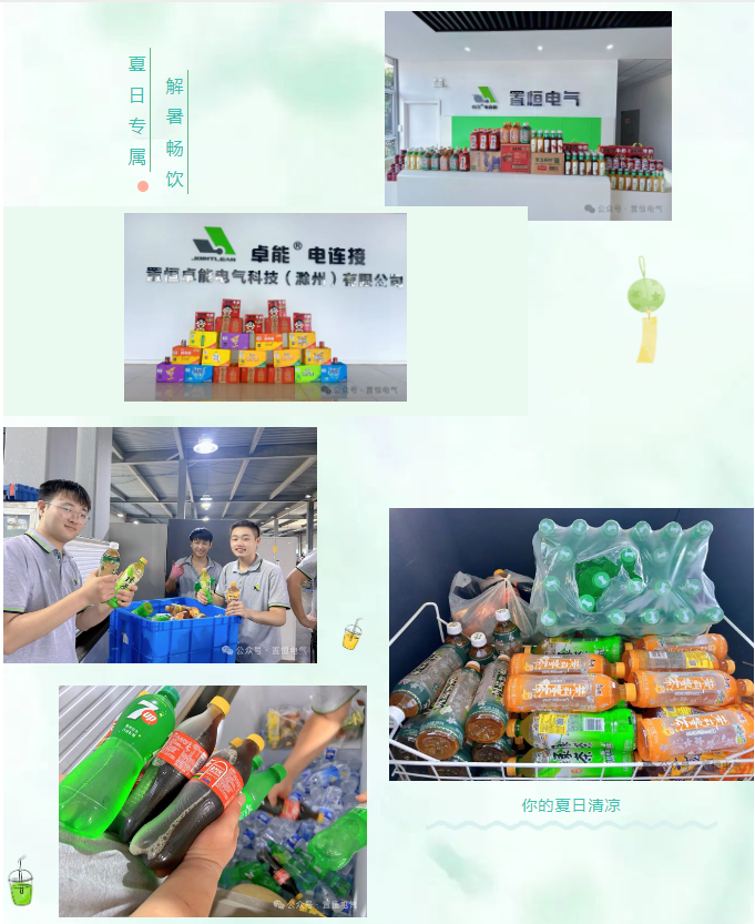 炎炎夏日送清涼，情系員工暖人心！(圖1)