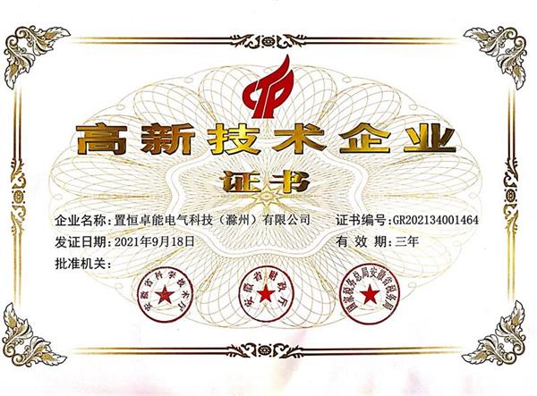 喜訊！熱烈祝賀我司獲得“高新技術(shù)企業(yè)證書”！(圖1)