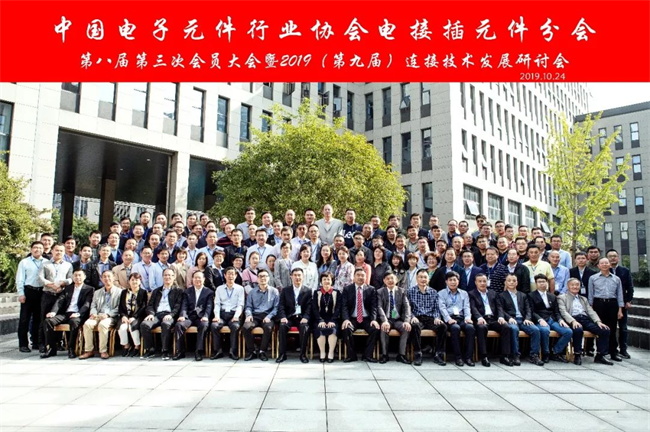 2019(第九屆)連接技術(shù)發(fā)展研討會 2019(第九屆)連接技術(shù)發(fā)展研討會于寧波順利落下帷幕(圖2)