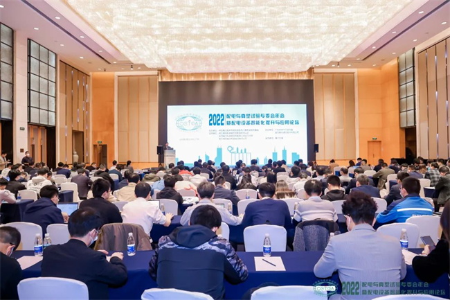 置恒電氣應(yīng)邀參加2022年會(huì)暨配電設(shè)備智能化提升與應(yīng)用論壇(圖1)