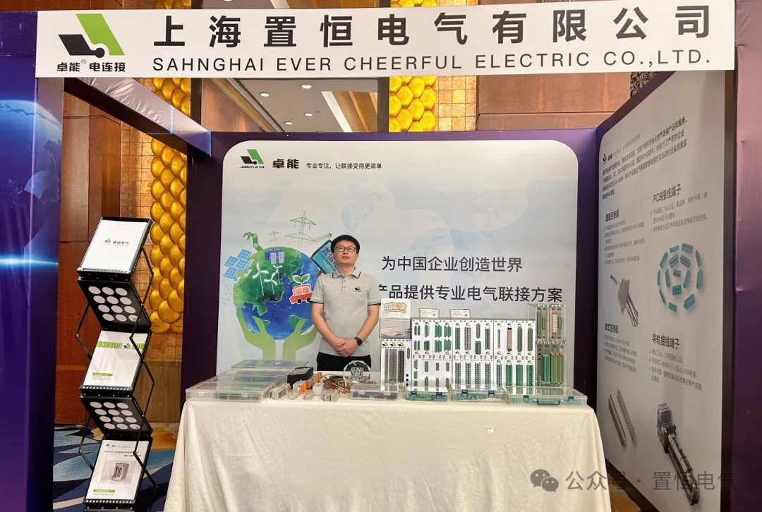 置恒展位信息 展會(huì)直擊丨2024中國電氣設(shè)備市場分析研討會(huì):置恒榮獲先進(jìn)單位稱號(hào)(圖2)