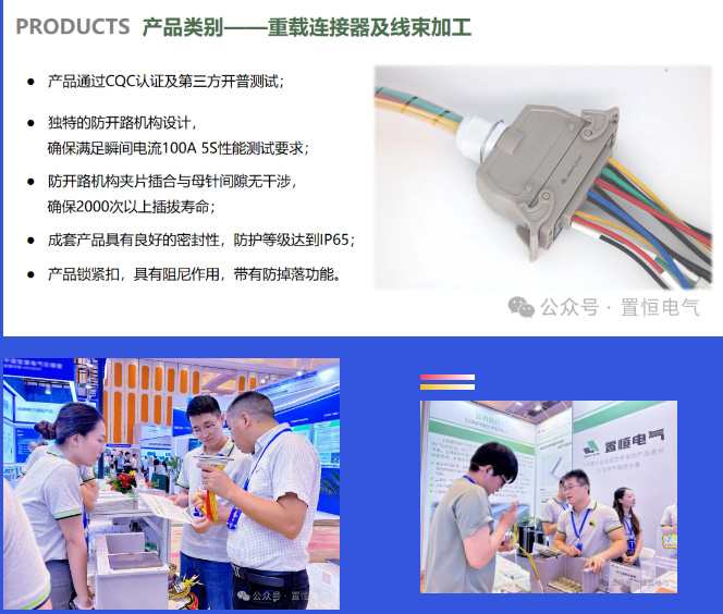 深耕電連接領(lǐng)域—置恒出席第十四屆配電技術(shù)應(yīng)用大會！(圖3)