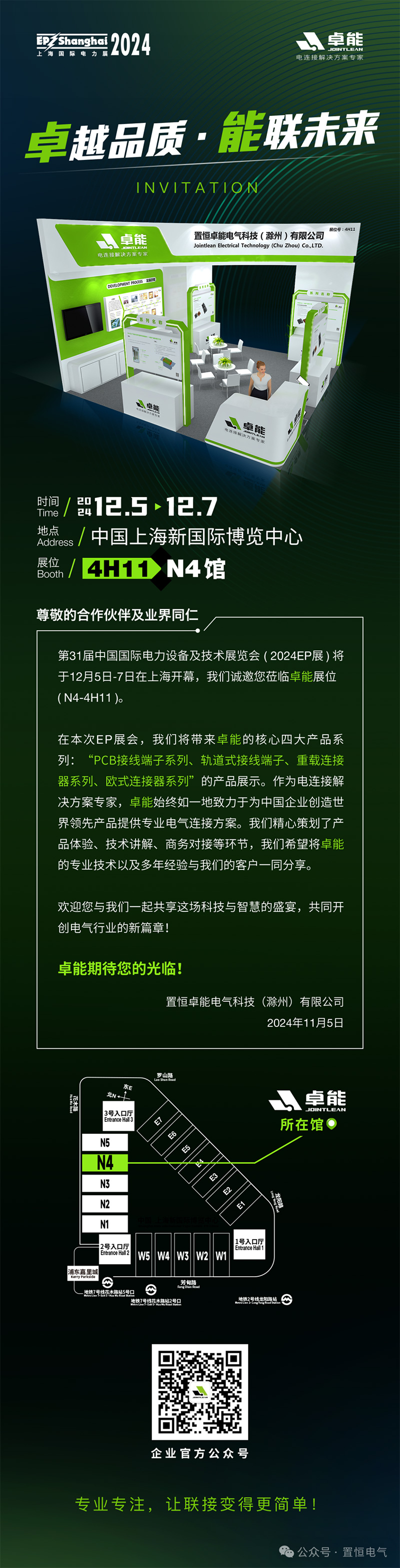 叮！您有一份探秘邀請，請查收?。ㄗ磕?024EP展，誠邀您蒞臨?。?圖1)