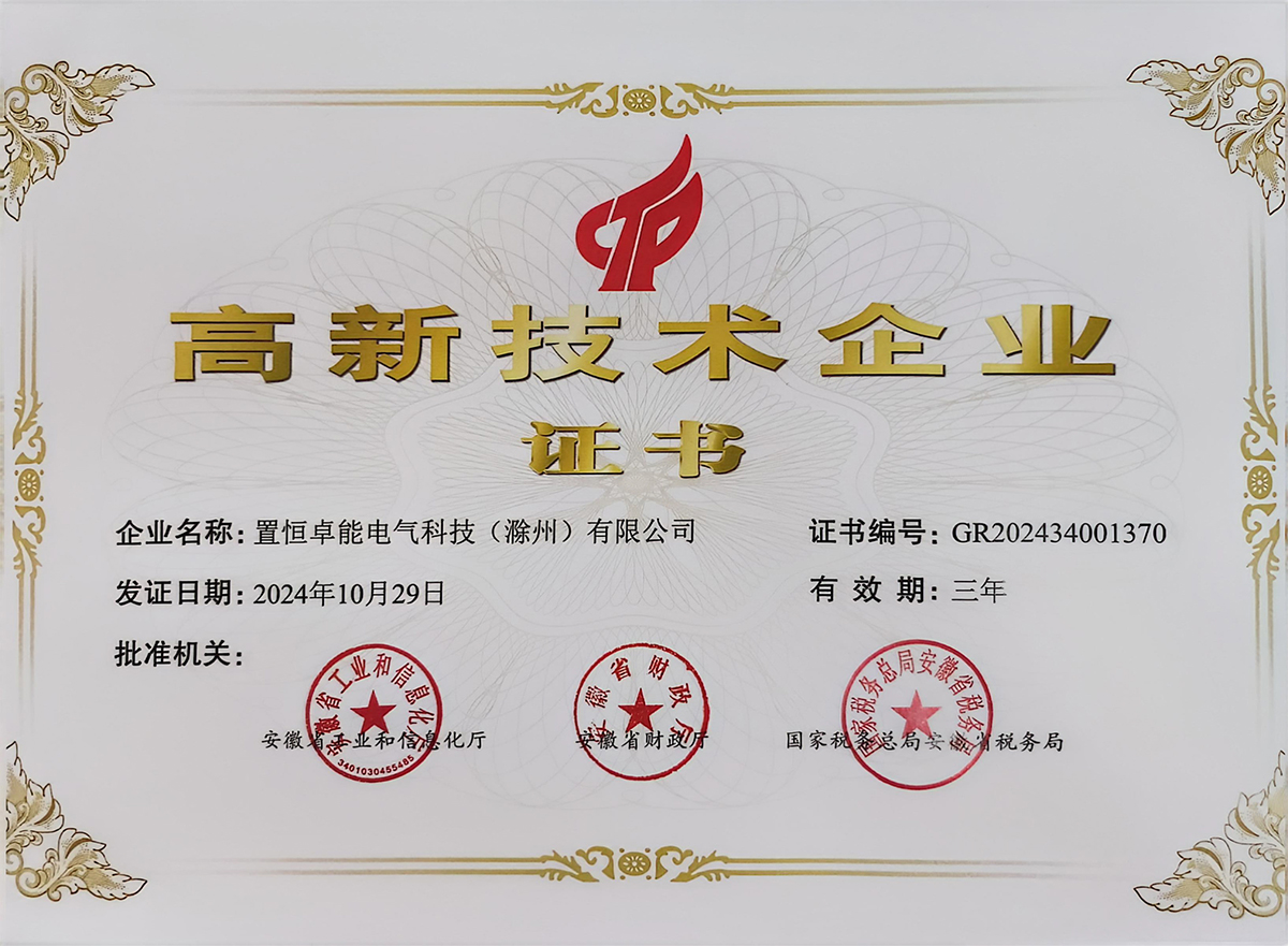 高新技術(shù)企業(yè)證書