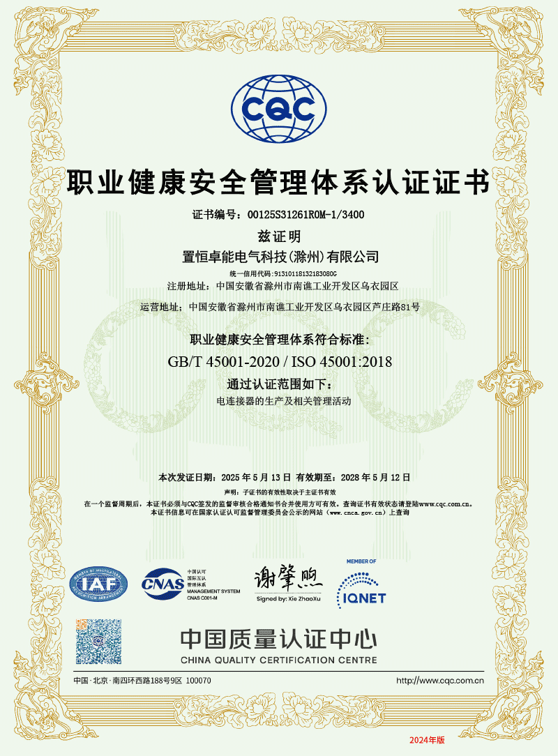 ISO45001認(rèn)證(職業(yè)健康安全管理體系認(rèn)證證書，簡稱“OHSMS?認(rèn)證”)