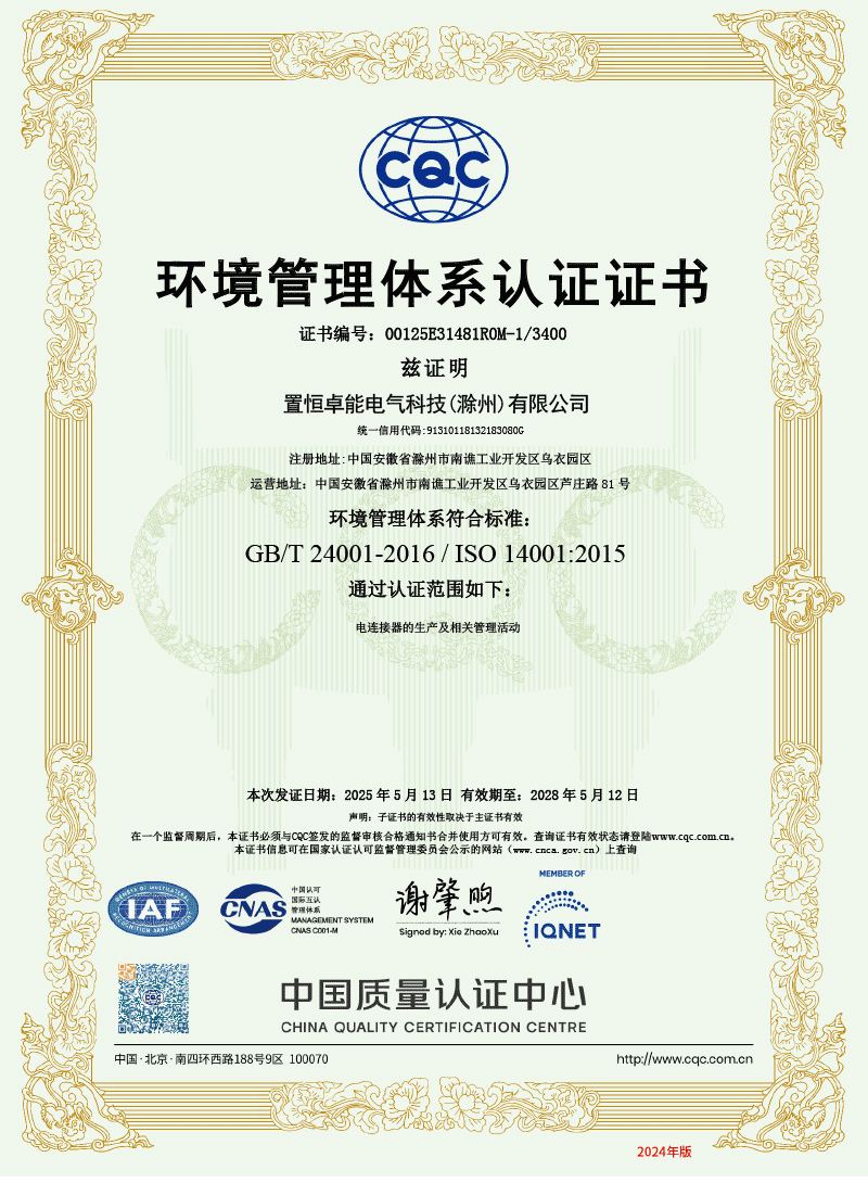 ISO14001認(rèn)證(環(huán)境管理體系認(rèn)證證書，簡稱“EMS認(rèn)證”)