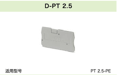 D-PT 2.5(圖1)